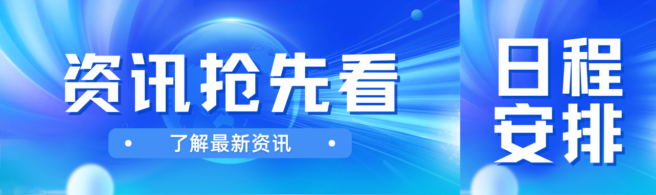 會議日程 | 瀟振科技協辦“第一屆全國風電機組結構動力設計與新技術應用”研討會 會議日程 | 瀟振科技協辦“第一屆全國風電機組結構動力設計與新技術應用”研討會